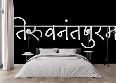 Thiruvanthapuram city B&W Hindi calligraphy design banner, hindi text, hindi typography, Devanagari. Wall mural