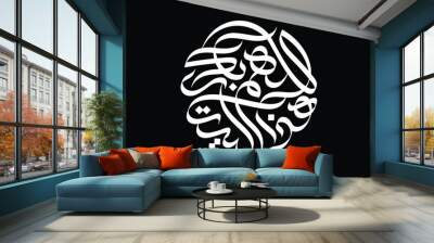 God bless this house in Arabic language. A calligraphy design in a circle composition to be used for a home decor. Wall mural