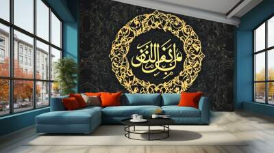 Arabic Calligraphy Design Wall mural