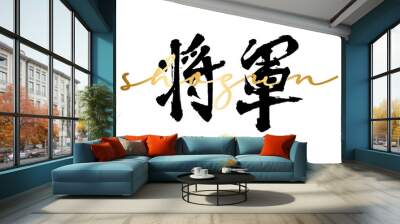 Hand drawn Hieroglyph translate shogun. Vector japanese black symbol on white background with golden text. Ink brush calligraphy with gold stamp(in japan-hanko). Chinese calligraphic letter icon Wall mural