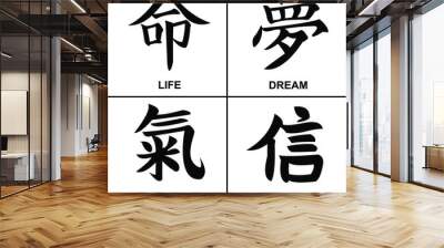 Japanese kanji calligraphy words are translated as life, dream, spirit, believe. Traditional Asian design drawn with a dry brush Wall mural