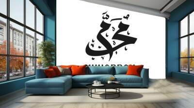 muharram arabic calligraphy Wall mural