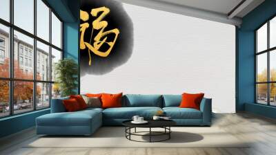 Chinese Fu Character Calligraphy with ink background. Means: good fortune, well being and blessing.Usually used as a decoration in Chinese New Year Wall mural