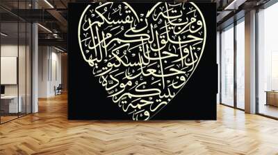 love Arabic calligraphy in the form of Love Al-Qur'an Surah Arrum 21 which means And among His signs (greatness) is that He created partners for you from your own kind, so that you will be inclined an Wall mural