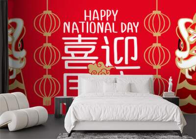 National Day of the People's Republic of China ,Chinese translation: China's  National Day Wall mural