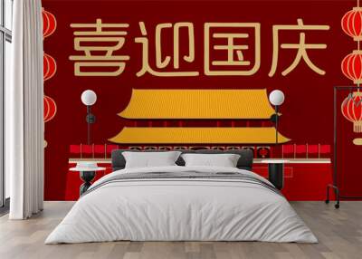 National Day of the People's Republic of China ,Chinese translation: China's  National Day Wall mural