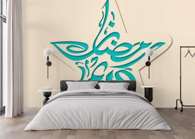 Arabic Calligraphic text of Ramadan Kareem for the Muslim community festival celebration. Wall mural