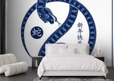 Happy Chinese new year 2025 Zodiac sign, year of the Snake Wall mural