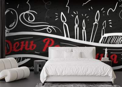 Discount in cafe banner chalk with russian text - Special offer: Birthday Discount bakery and cafe discount words on chalkboard drawn in chalk. vector illustration Wall mural