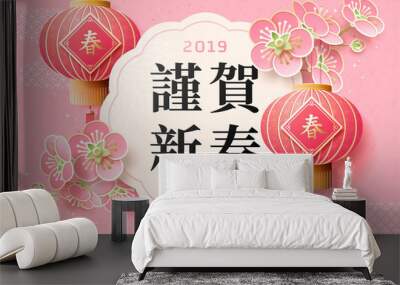 Japan new year poster Wall mural