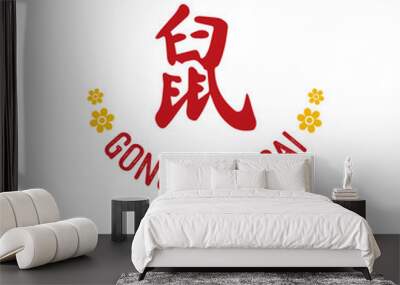 Gong Xi fa Cai happy chinese new year Wall mural