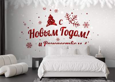 Text in Russian: Happy New year and Christmas. Russian language. Cyrillic typographical on holidays background with snowflakes Wall mural