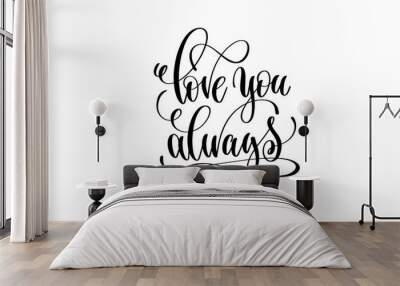 love you always hand lettering inscription positive quote Wall mural