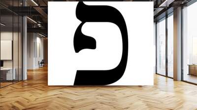 Hebrew letter Pe Wall mural