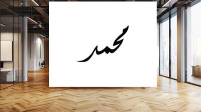 Arabic calligraphy name Mohammad Wall mural