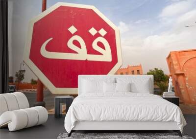 Arabic Stop Traffic Sign Wall mural