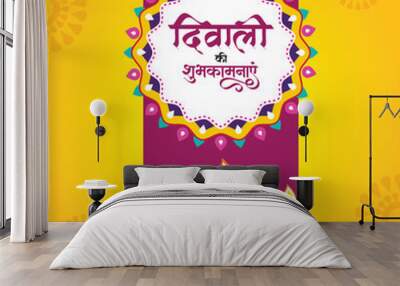 Happy Diwali Hindi Advertisement Template, Web Banner, Poster, Design vector template, Creative flyer concept, Diwali element (English Translation : Happy Diwali) Wall mural