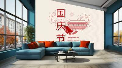 Chinese PRC National holiday design card with Tiananmen square Wall mural