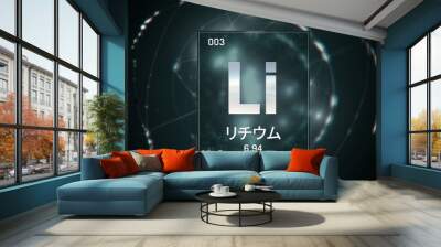 3D illustration of Lithium as Element 3 of the Periodic Table. Green illuminated atom design background orbiting electrons name, atomic weight element number in Japanese language Wall mural