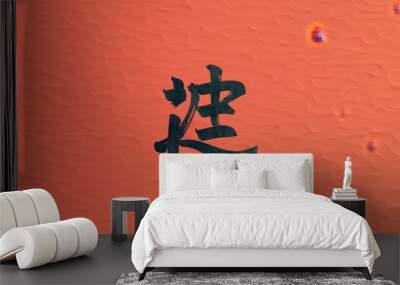 red door with chinese writing on it, minimalist design featuring the Chinese character for fortune or luck Wall mural