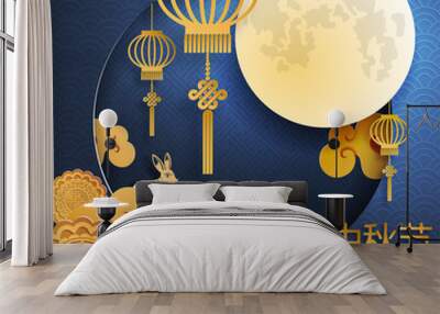  Mid Autumn festival with rabbit and moon, mooncake ,flower,chinese lanterns with gold paper cut style on color Background.  ( Chinese Translation : Mid Autumn festival )  Wall mural