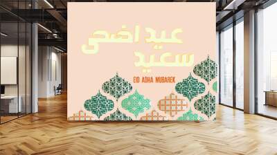 Eid Al Adha mubarek said and haj mabrour pretty calligraphy vector image. Celebration of the Muslim holiday the sacrifice of a camel, a sheep and a goat	 Wall mural