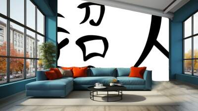 Kanji for 