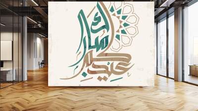 Illustration Eid al-Fitr is an important religious holiday celebrated by Muslims worldwide that marks the end of Ramadan Wall mural