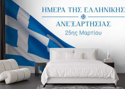 25th of March - Greek Independence Day, national holiday in Greece and Cyprus. Vector banner design template with a realistic Greece flag and text on white background. Wall mural