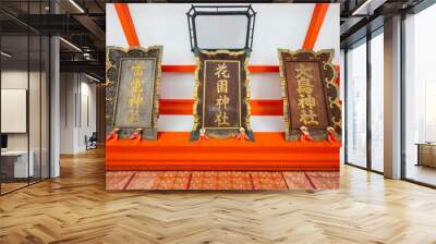 Inscribed door plate of Hanazono Jinja. Hanazono Jinja Shrine is a Shinto shrine located in Shinjuku City, Tokyo, Japan. This Shrine was built in 17th century. Wall mural