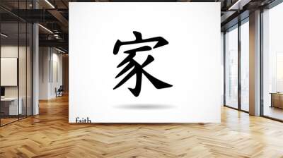 Chinese symbol Faith vector Wall mural