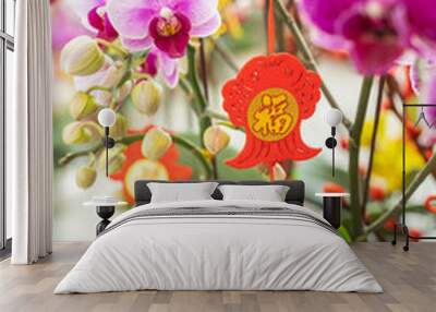 Lucky knot hanging on flower for Chinese new year greeting,Chinese character means good blessing for new year Wall mural